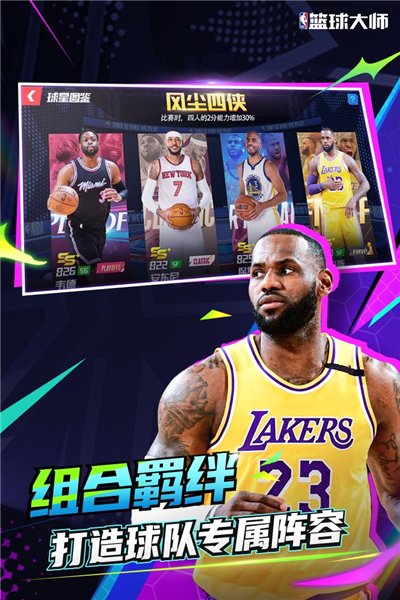 NBA籃球大師最新版 v.5.0.5安卓版3