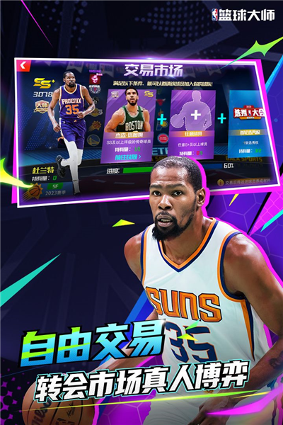 NBA籃球大師最新版 v.5.0.5安卓版4