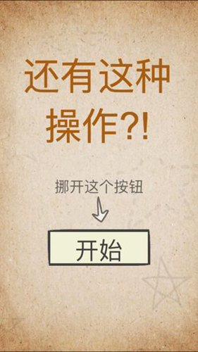 我去還有這種操作?手游 v.1.4.11