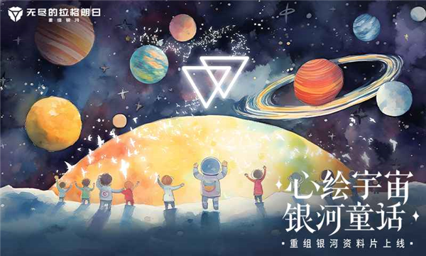 無盡的拉格朗日最新版 v.1.0正式版0