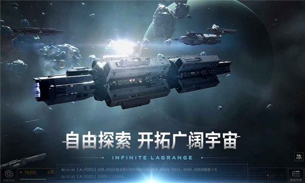 無盡的拉格朗日最新版 v.1.0正式版2