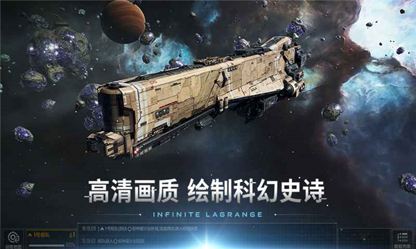 無盡的拉格朗日最新版 v.1.0正式版3