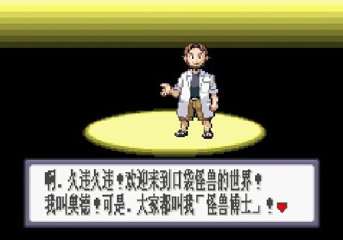 口袋妖怪紅寶石中文版 v.1.0移植版1