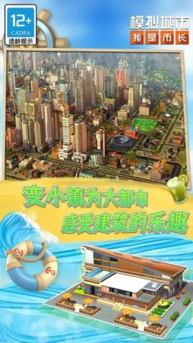 模擬城市我是市長內購版 v.0.88 最新版0