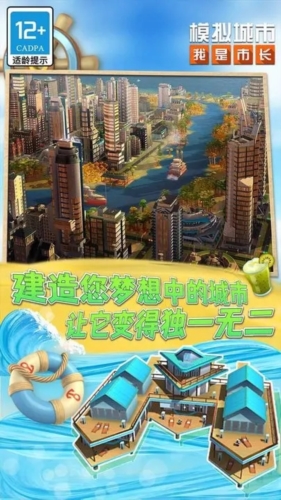 模擬城市我是市長內購版 v.0.88 最新版3