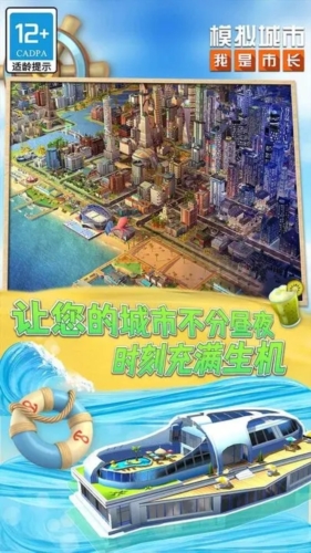 模擬城市我是市長內購版 v.0.88 最新版1