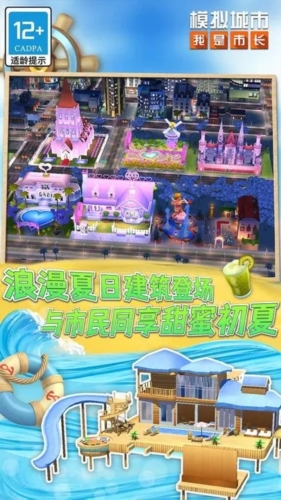 模擬城市我是市長內購版 v.0.88 最新版2