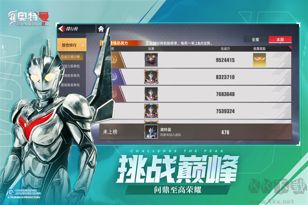 奧特曼傳奇英雄2國際服 v.18.0.00