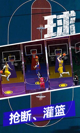 籃球5v5游戲(籃球競技手游) for Android v1.5.0811 安卓手機版1