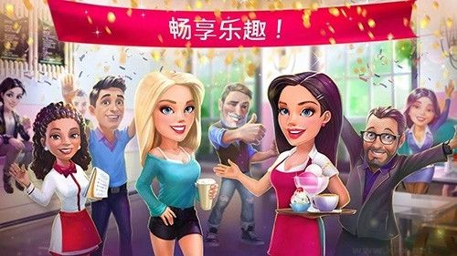 我的咖啡廳漢化版 v.6.1.0正版3