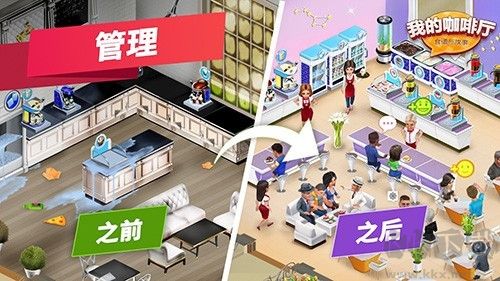 我的咖啡廳漢化版 v.6.1.0正版2