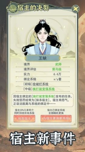 穿越者系統模擬手游 v.1.0.12
