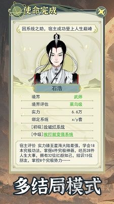 穿越者系統模擬手游 v.1.0.10