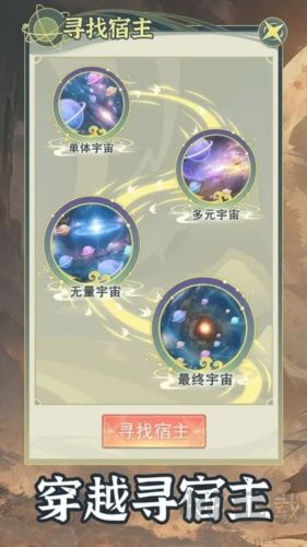 穿越者系統模擬手游 v.1.0.11
