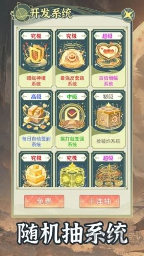 穿越者系統模擬手游 v.1.0.13