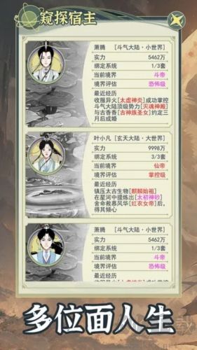 穿越者系統模擬手游 v.1.0.14