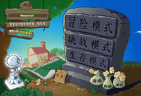 植物大戰(zhàn)僵尸雜交版直裝版(策略塔防手游) v2.5.1 安卓版0