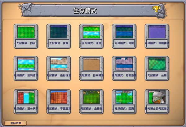 植物大戰(zhàn)僵尸雜交版直裝版(策略塔防手游) v2.5.1 安卓版1