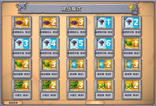 植物大戰(zhàn)僵尸雜交版直裝版(策略塔防手游) v2.5.1 安卓版2