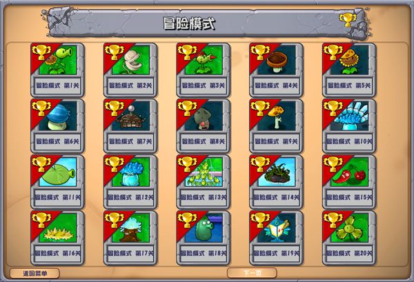 植物大戰(zhàn)僵尸雜交版直裝版(策略塔防手游) v2.5.1 安卓版3