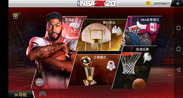 NBA2K20中文版(籃球競技游戲) v2.6.4 安卓版3