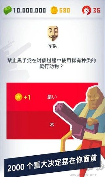 獨裁者2最新版 v1.4.112