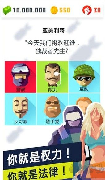 獨裁者2最新版 v1.4.113