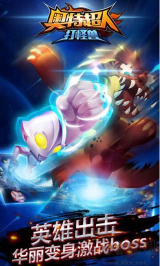 奧特曼超人大戰(zhàn)小怪獸無(wú)限鉆石 v3.3.0最新版1