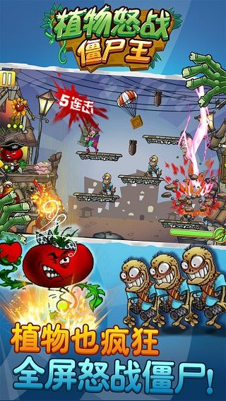 植物怒戰(zhàn)僵尸王最新版(塔防策略類游戲) v1.0 安卓版1