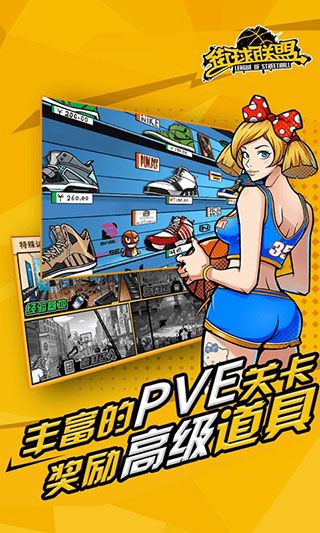 街球聯盟(籃球競技手游) for Android v1.8.2 安卓手機版0