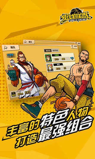 街球聯盟(籃球競技手游) for Android v1.8.2 安卓手機版1