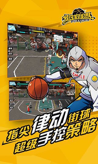 街球聯盟(籃球競技手游) for Android v1.8.2 安卓手機版2