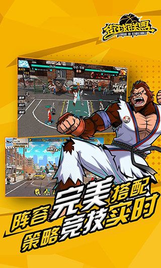 街球聯盟(籃球競技手游) for Android v1.8.2 安卓手機版3