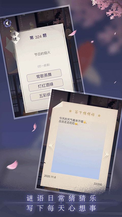 晚遇官方版(益智解謎手游) for Android v1.0.40 安卓手機版3