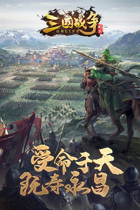 三國戰爭最新版(策略手游) v25.104 安卓版1