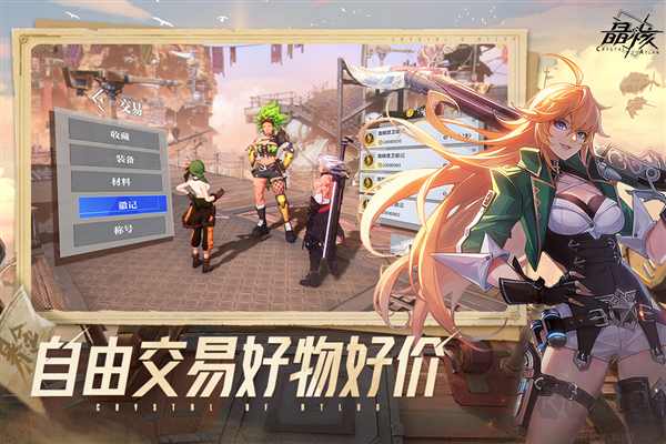 晶核正式版 v.1.4.0安卓版3