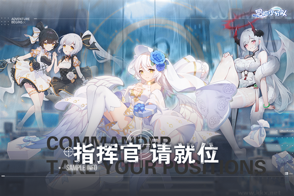 冒險小分隊正版 v.25.0.50