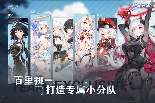 冒險小分隊正版 v.25.0.51
