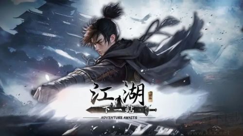 下一站江湖2官網(wǎng)版 v.1.00