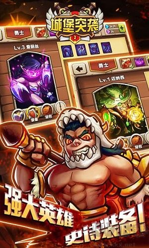 城堡突襲2國際服 v.3.2.2官方版2
