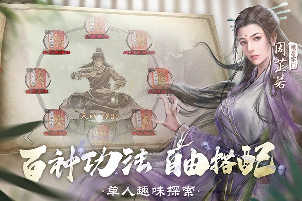 新倚天屠龍記單機版 v.1.1.33 最新版2