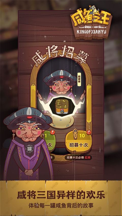 咸魚之王官方正版2024最新版(休閑策略游戲) v0.20.0 安卓手機版0
