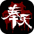奉天白事鋪九游渠道服 v1.0.7正版