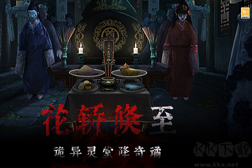 奉天白事鋪九游渠道服 v1.0.7正版4