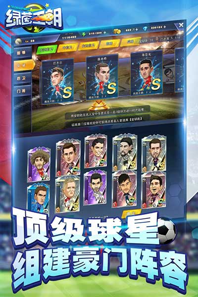 綠茵王朝手游(足球手游) v2.0.6 安卓版2