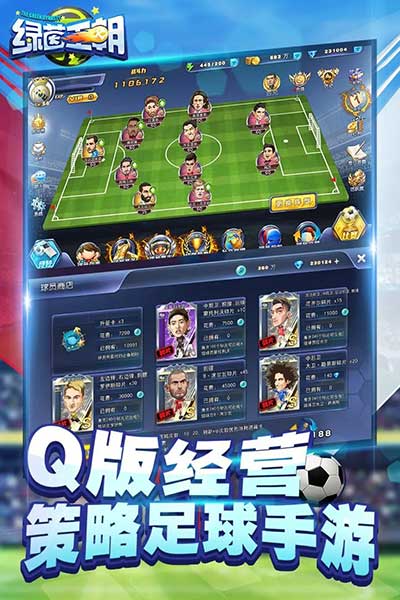 綠茵王朝手游(足球手游) v2.0.6 安卓版3
