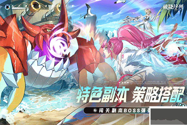 破曉序列公測(cè)版 v.2.6.1最新版2