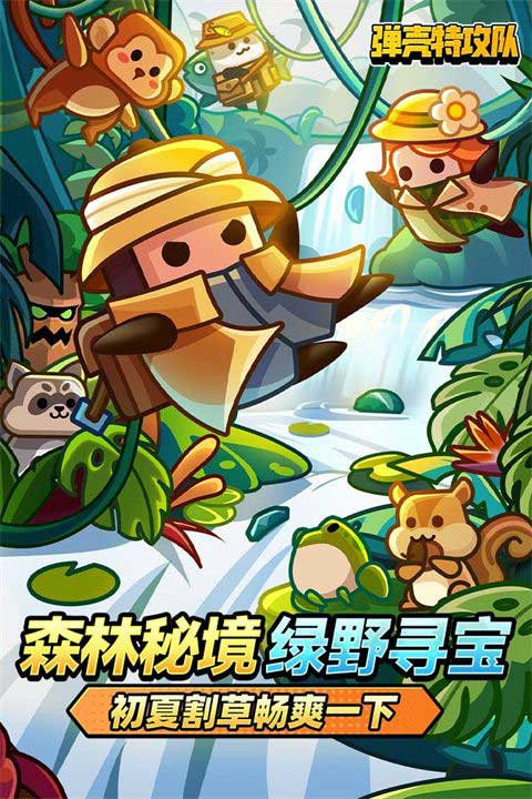 彈殼特攻隊九游版(割草射擊手游) v3.5.1 安卓版2