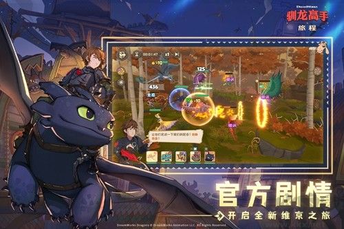 馴龍高手旅程單機版 v.1.0.482