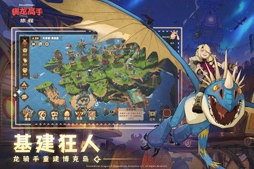 馴龍高手旅程單機版 v.1.0.481